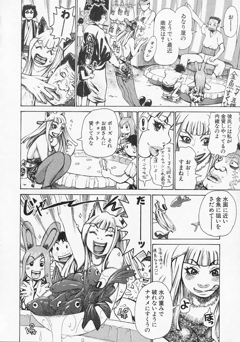 [Kira Hiroyoshi] Megitsune Fhentai - Page 40