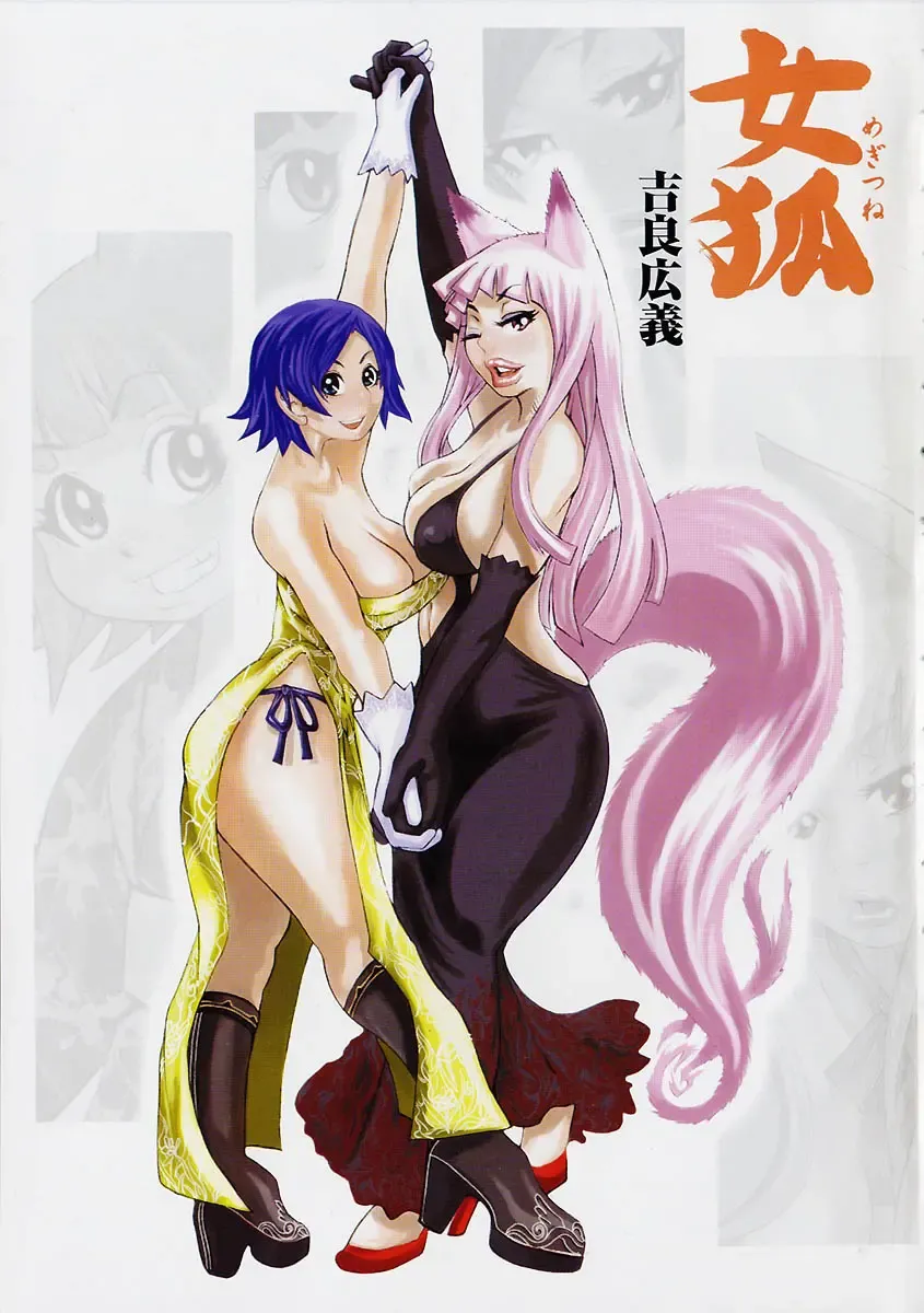 [Kira Hiroyoshi] Megitsune Fhentai - Page 5