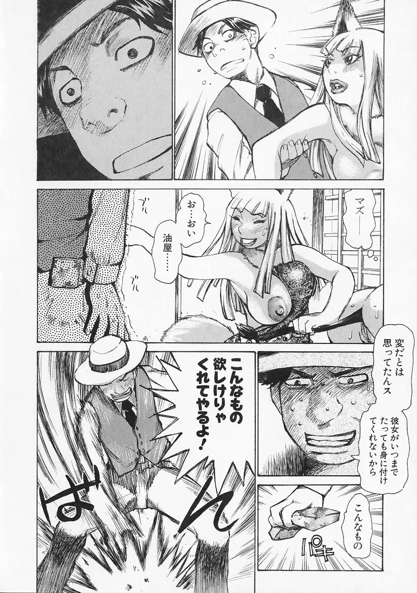 [Kira Hiroyoshi] Megitsune Fhentai - Page 52