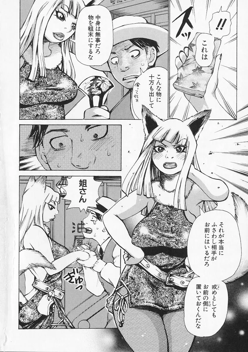 [Kira Hiroyoshi] Megitsune Fhentai - Page 54