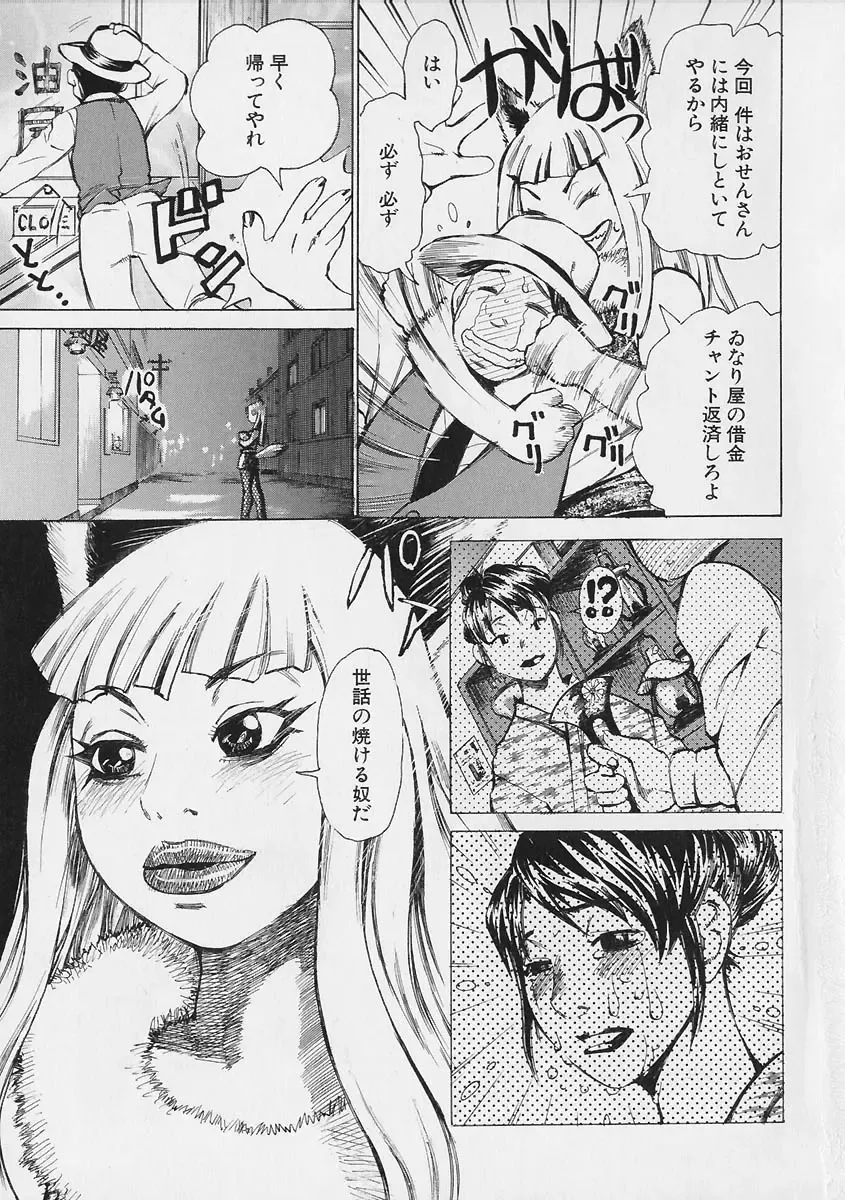 [Kira Hiroyoshi] Megitsune Fhentai - Page 55