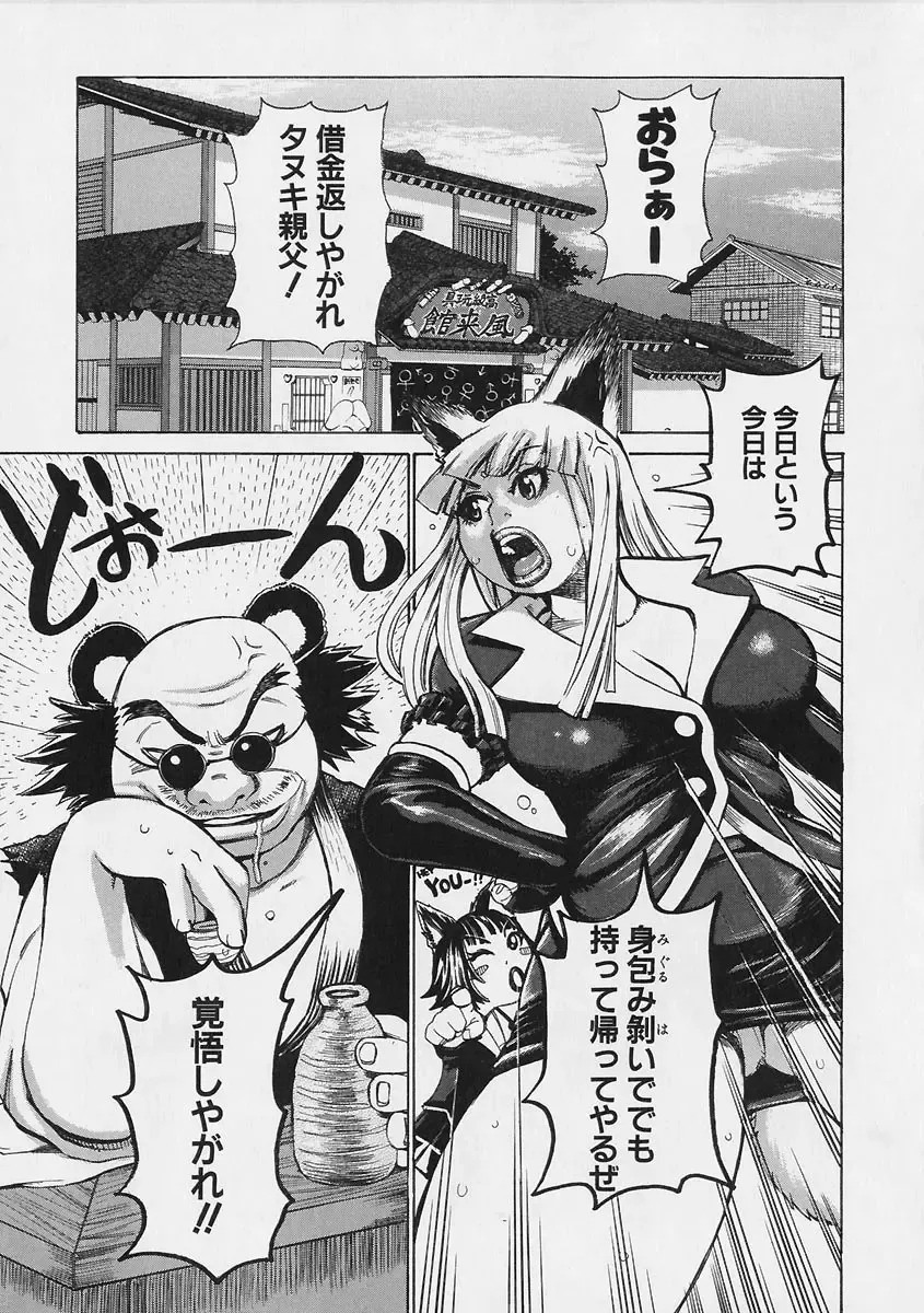 [Kira Hiroyoshi] Megitsune Fhentai - Page 57