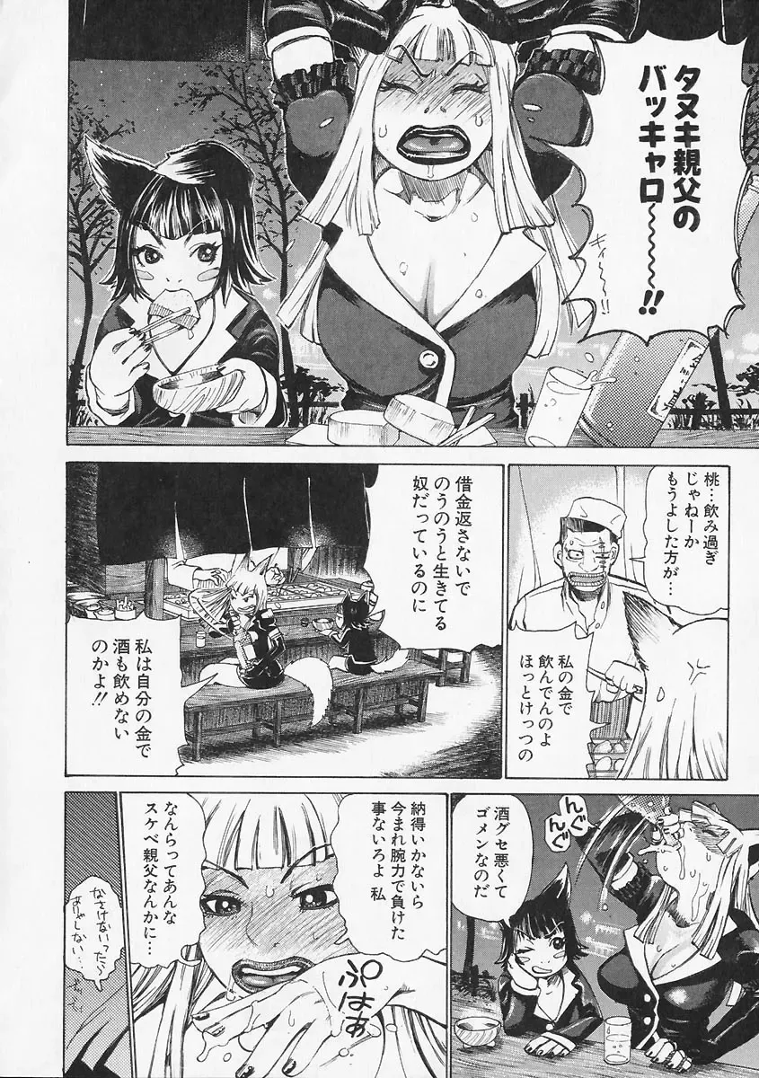 [Kira Hiroyoshi] Megitsune Fhentai - Page 60