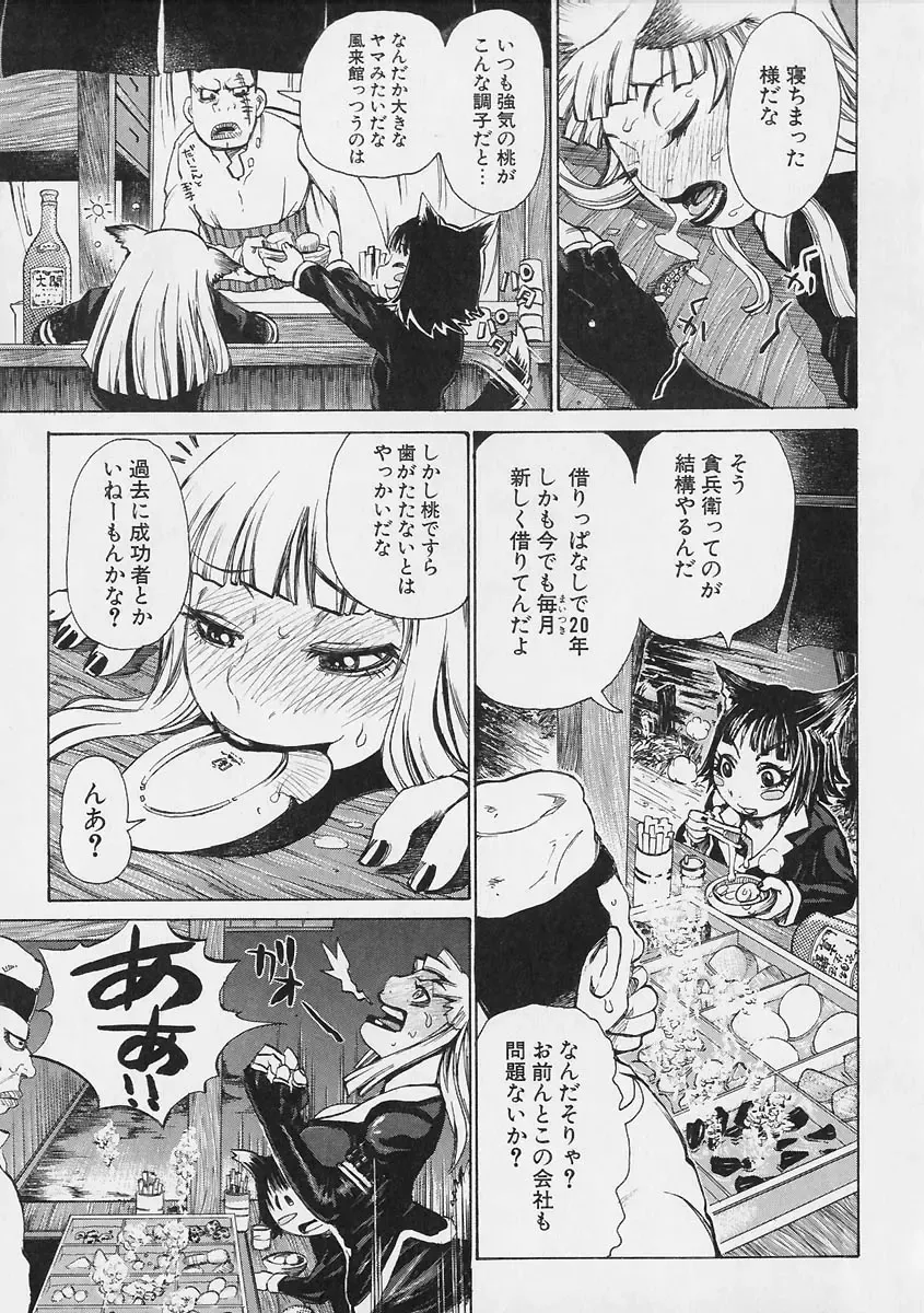 [Kira Hiroyoshi] Megitsune Fhentai - Page 61