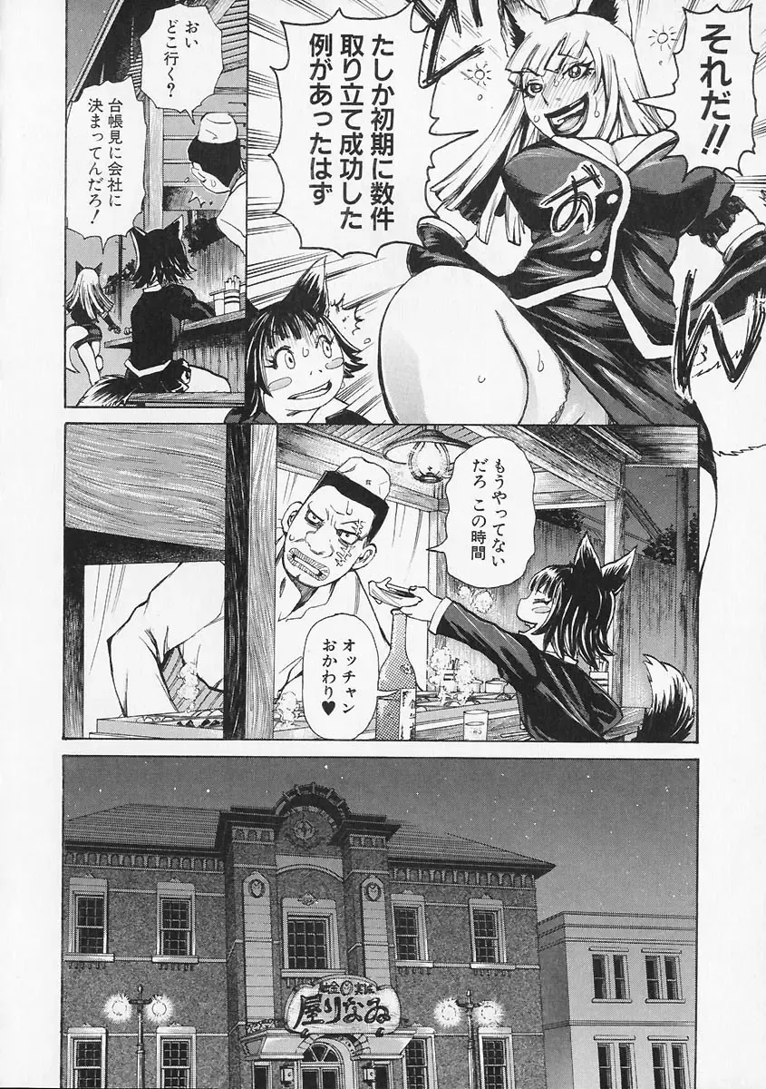 [Kira Hiroyoshi] Megitsune Fhentai - Page 62