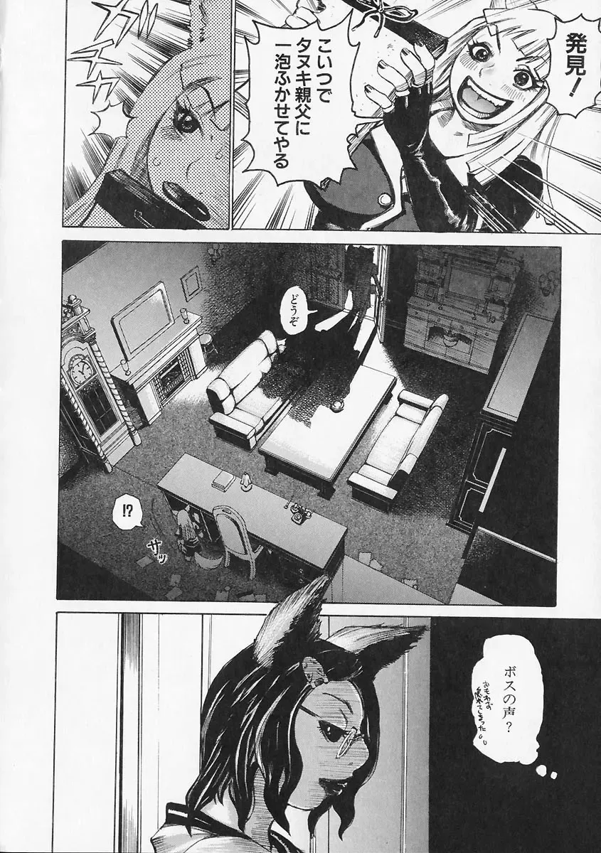[Kira Hiroyoshi] Megitsune Fhentai - Page 64