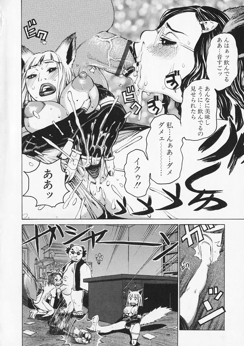 [Kira Hiroyoshi] Megitsune Fhentai - Page 70