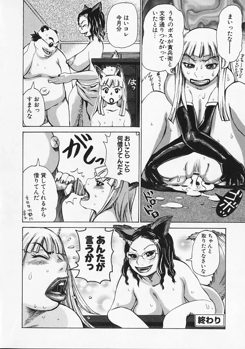 [Kira Hiroyoshi] Megitsune Fhentai - Page 76
