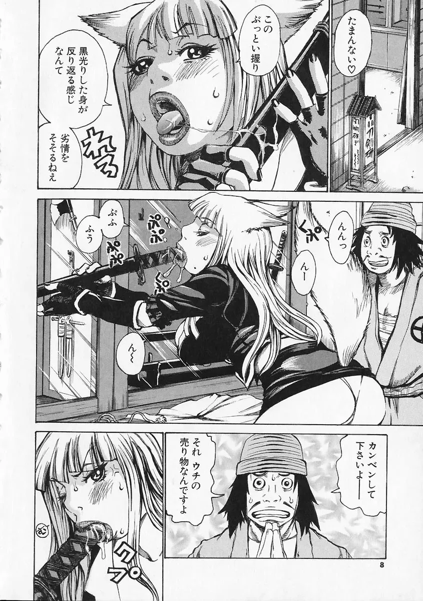 [Kira Hiroyoshi] Megitsune Fhentai - Page 8