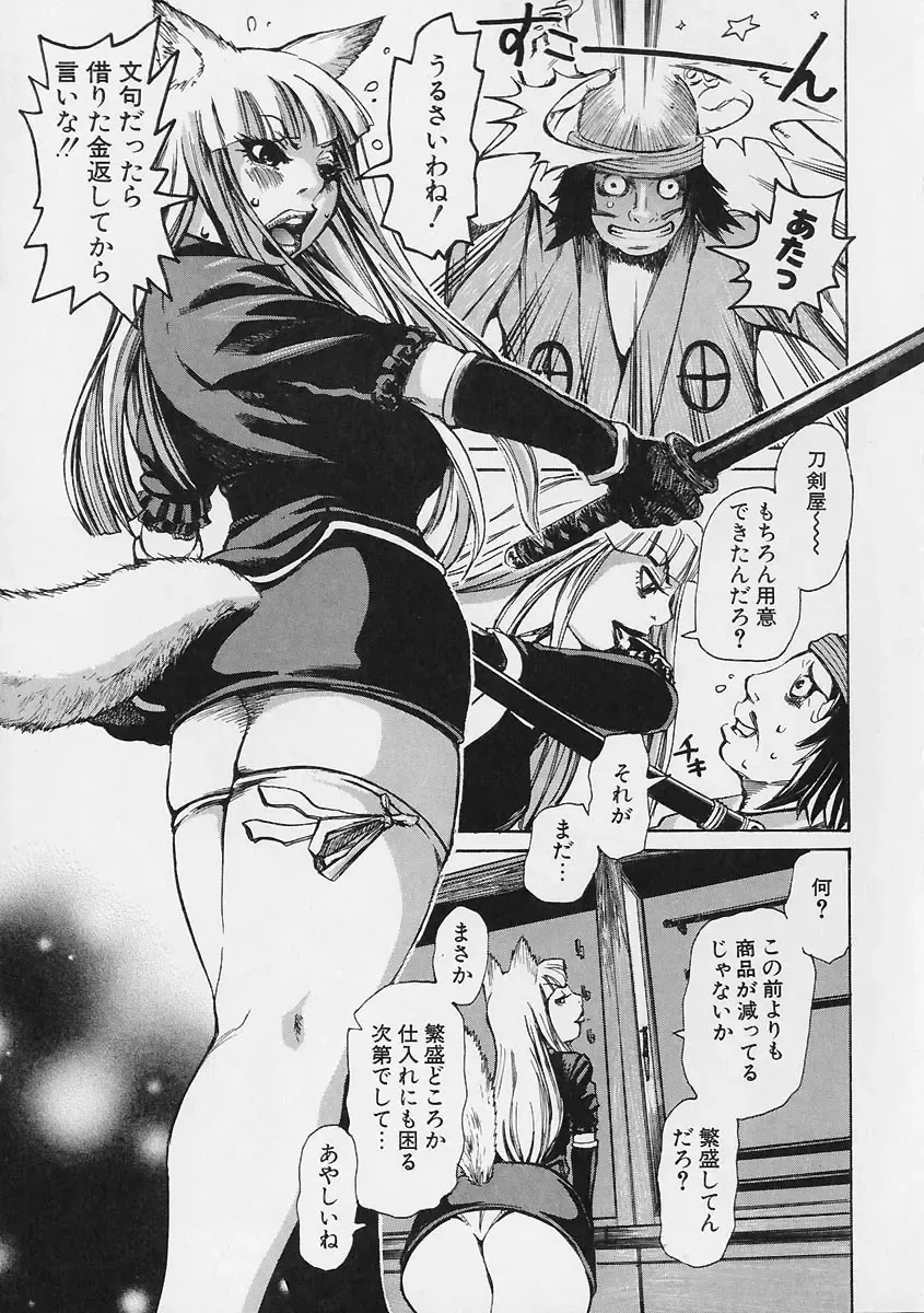 [Kira Hiroyoshi] Megitsune Fhentai - Page 9