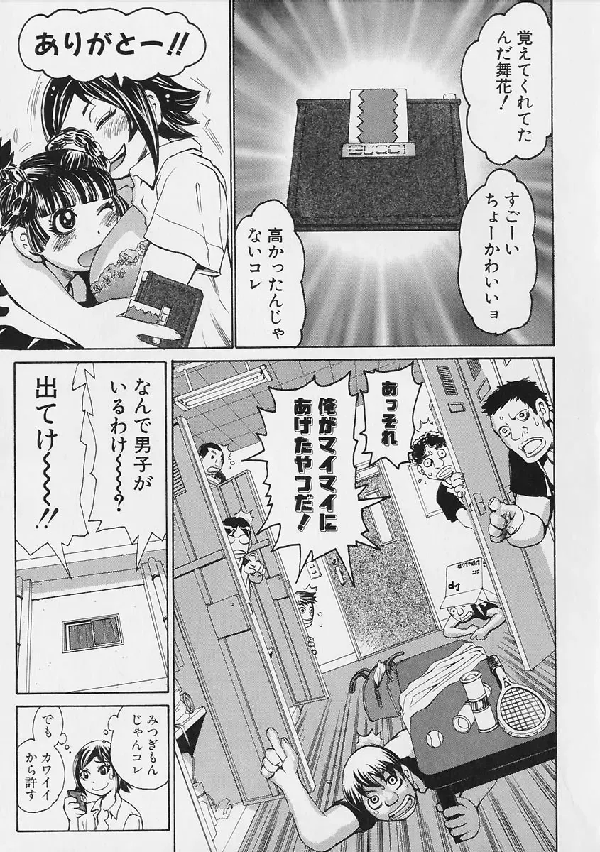 [Kira Hiroyoshi] Megitsune Fhentai - Page 93