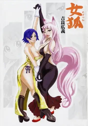 [Kira Hiroyoshi] Megitsune Fhentai - Page 5