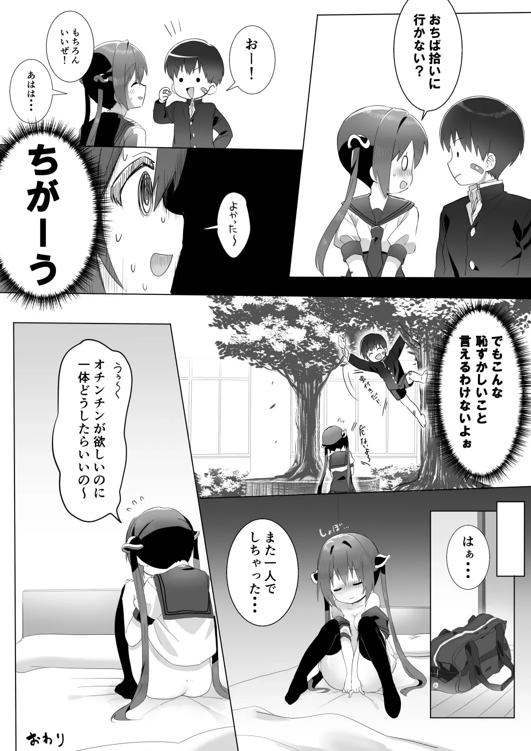 Ochinchin ga Hoshii Rossa-chan Fhentai - Page 15