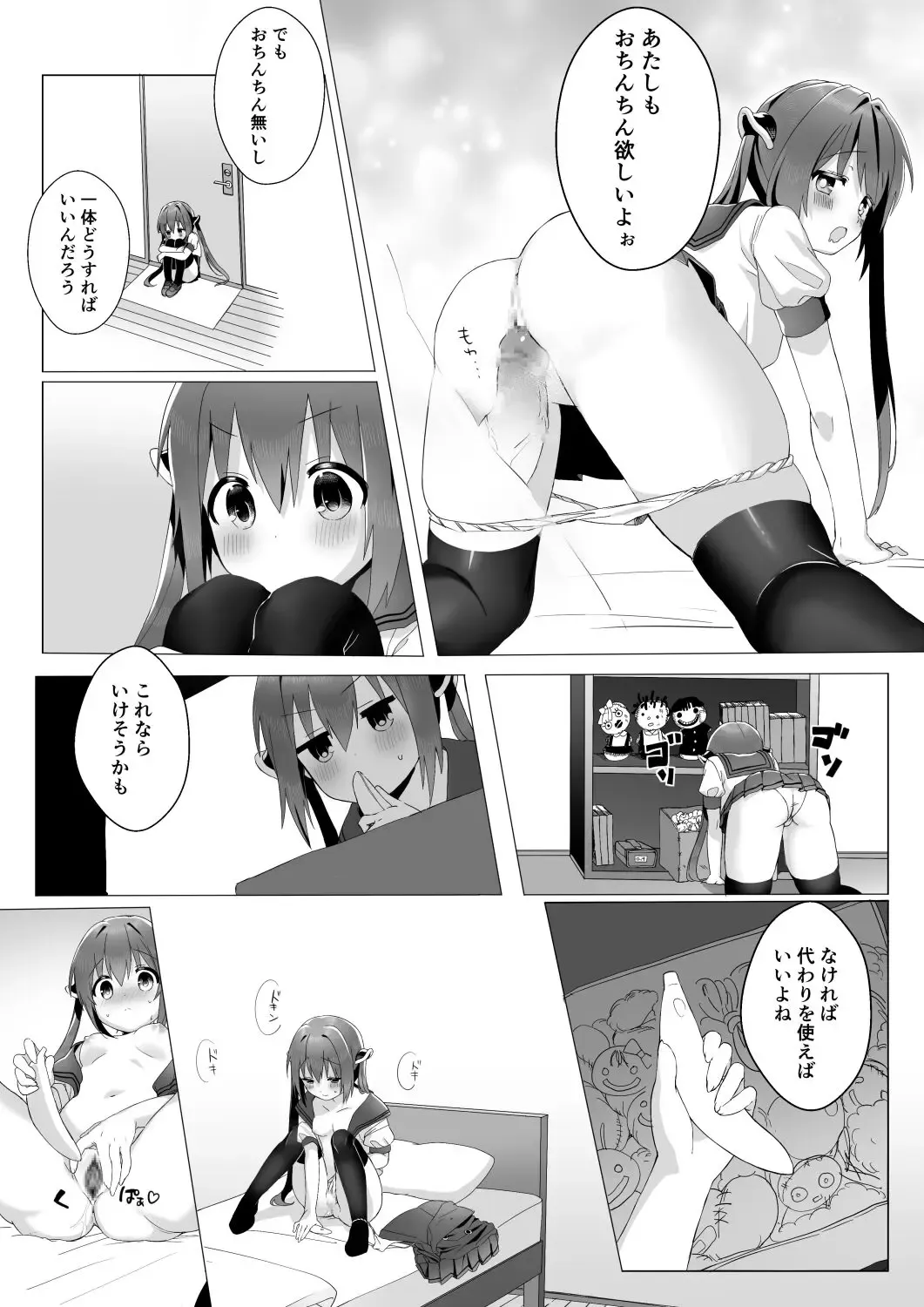Ochinchin ga Hoshii Rossa-chan Fhentai - Page 7