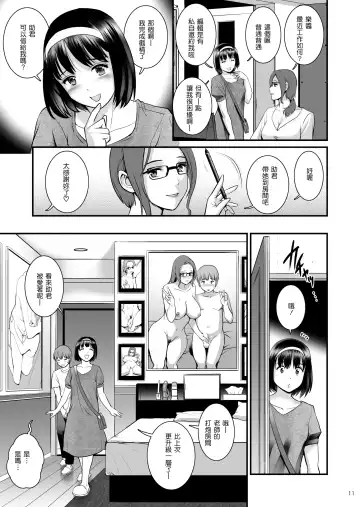 [Saigado] Shukujo Monologue Employer Fhentai - Page 10