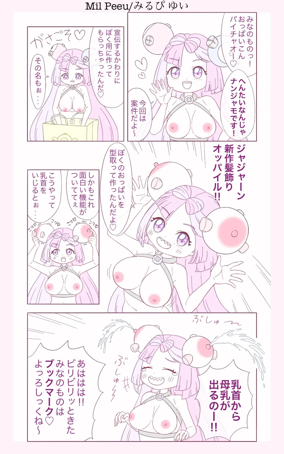 [Mil Peeu] Oppai Momunja TV Fhentai - Page 6