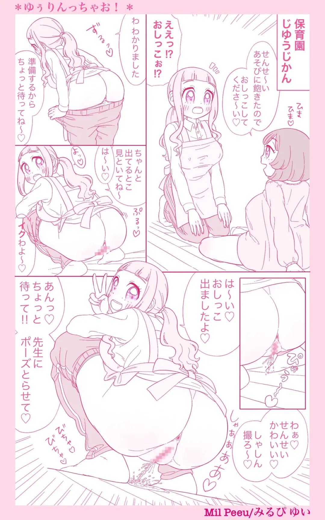 [Mil Peeu] YuuRincchao! ~Tomodachi ni Tanomaretara Oshikko Shichao!~ Fhentai - Page 6