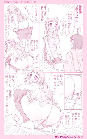 [Mil Peeu] YuuRincchao! ~Tomodachi ni Tanomaretara Oshikko Shichao!~ Fhentai - Page 6