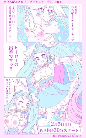 [Mil Peeu] Hirogaru Sky! Precure R-18 Fhentai - Page 2