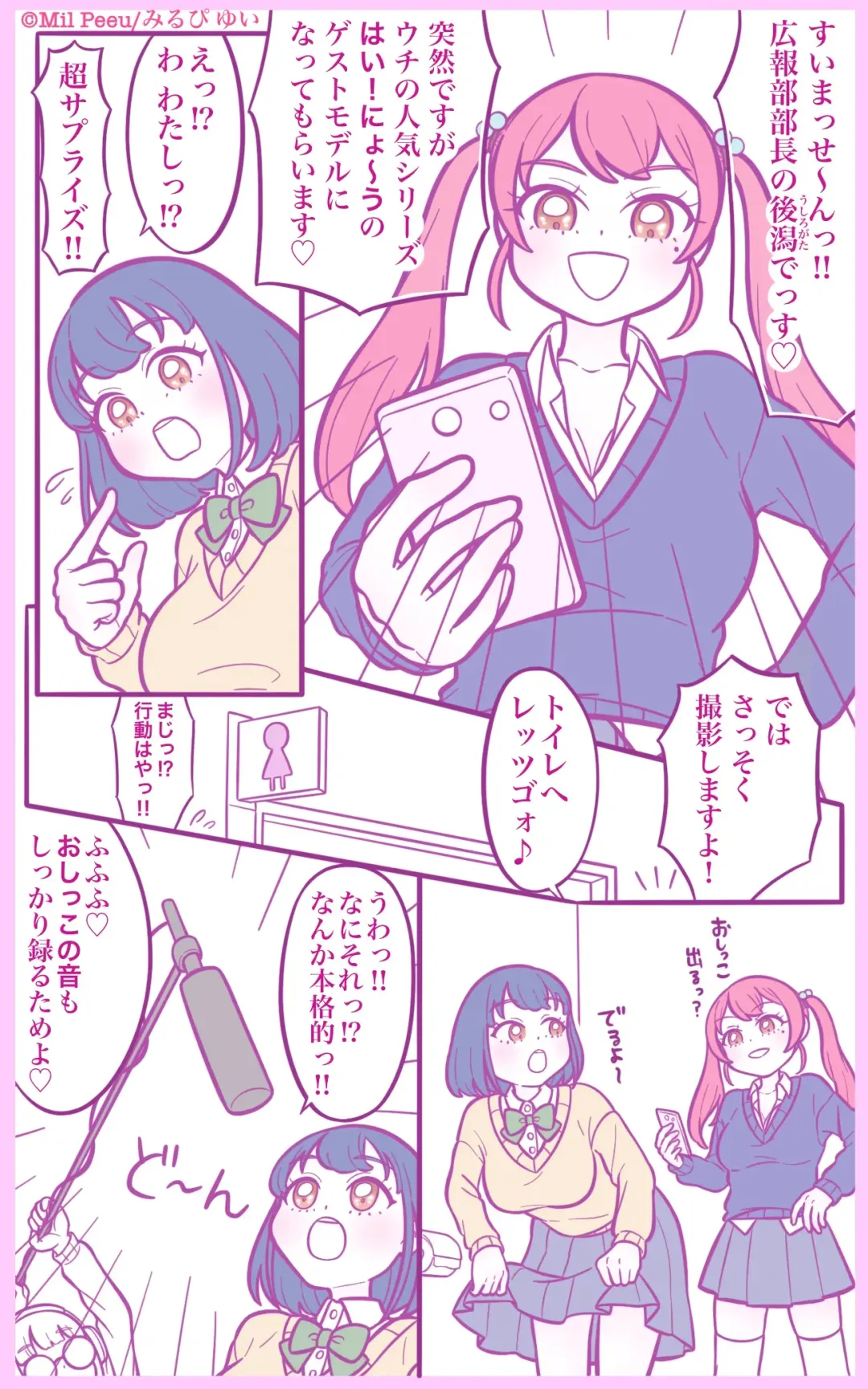 [Mil Peeu] Oshikkouhou-bu Buchou! Ushirogata Noriko no Katsudou Fhentai - Page 1