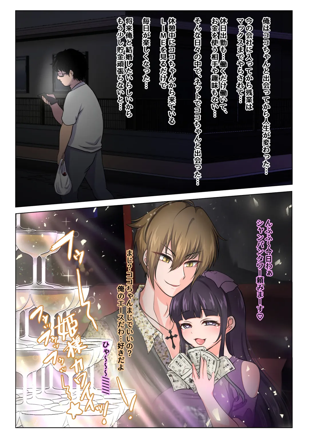 [Toraka Kuni Puru] Sagishi Itadaki Joshi o Itadaku Hanashi Fhentai - Page 6