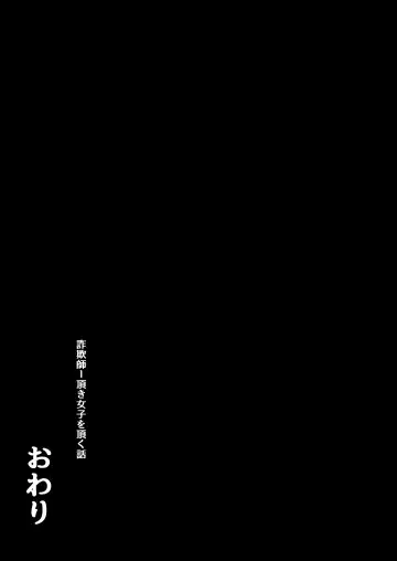 [Toraka Kuni Puru] Sagishi Itadaki Joshi o Itadaku Hanashi Fhentai - Page 35