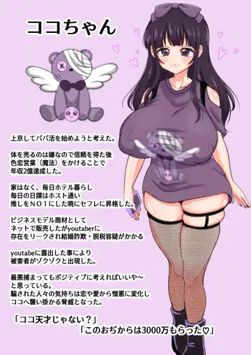 [Toraka Kuni Puru] Sagishi Itadaki Joshi o Itadaku Hanashi Fhentai - Page 36