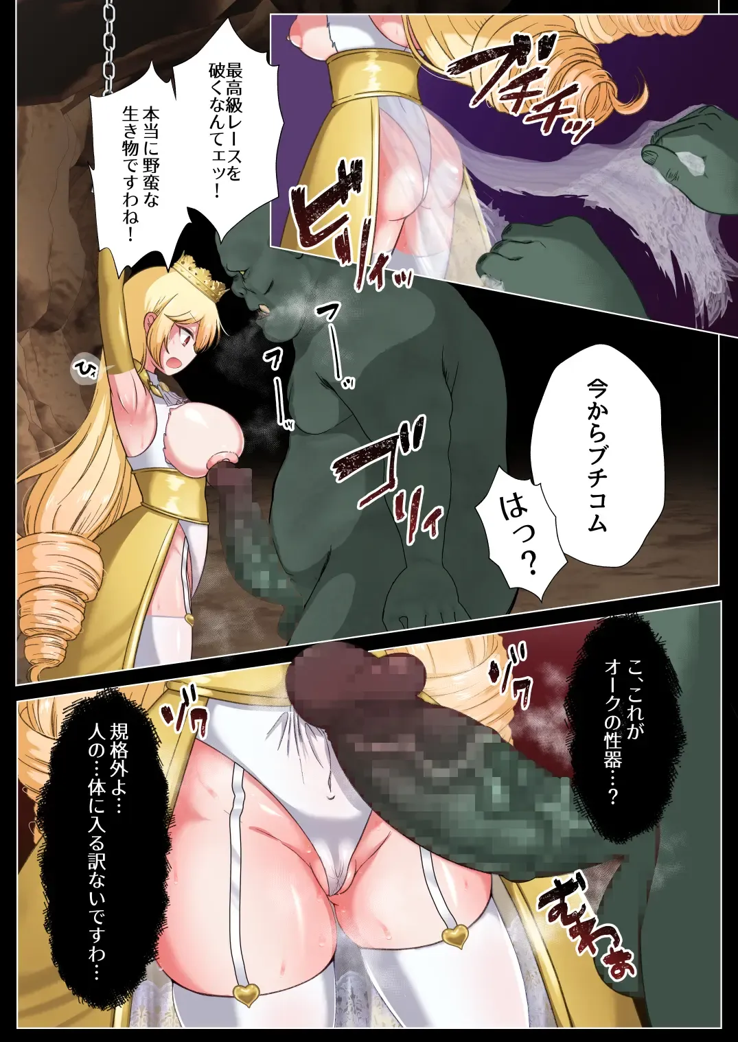 [Toraka Kuni Puru] Himekishi Elsa wa Orc ni Haiboku -High-Leg ga Nimata Shikkin! Haraboko Tairyou Omorashi Mesuochi!- Fhentai - Page 19