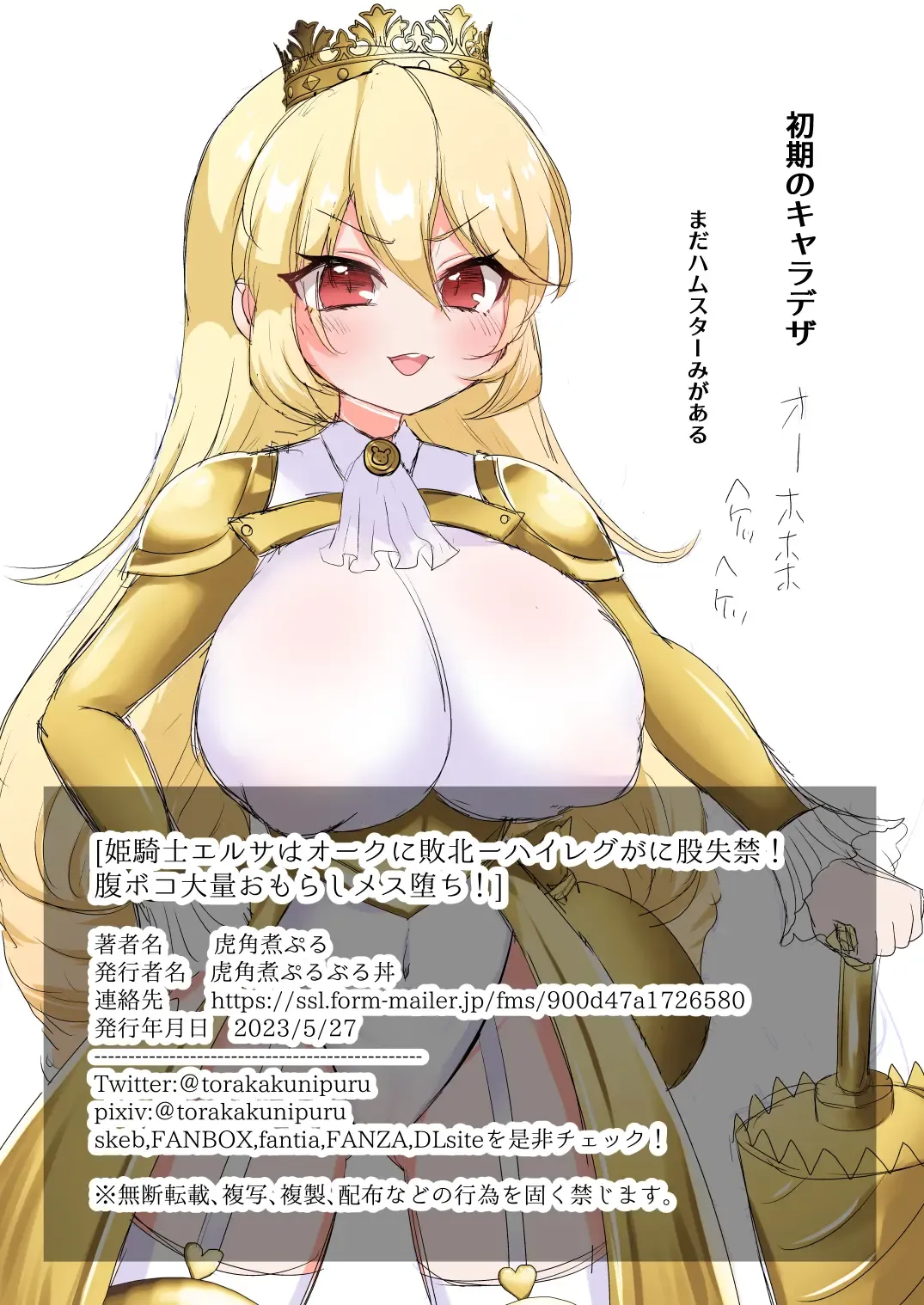 [Toraka Kuni Puru] Himekishi Elsa wa Orc ni Haiboku -High-Leg ga Nimata Shikkin! Haraboko Tairyou Omorashi Mesuochi!- Fhentai - Page 42