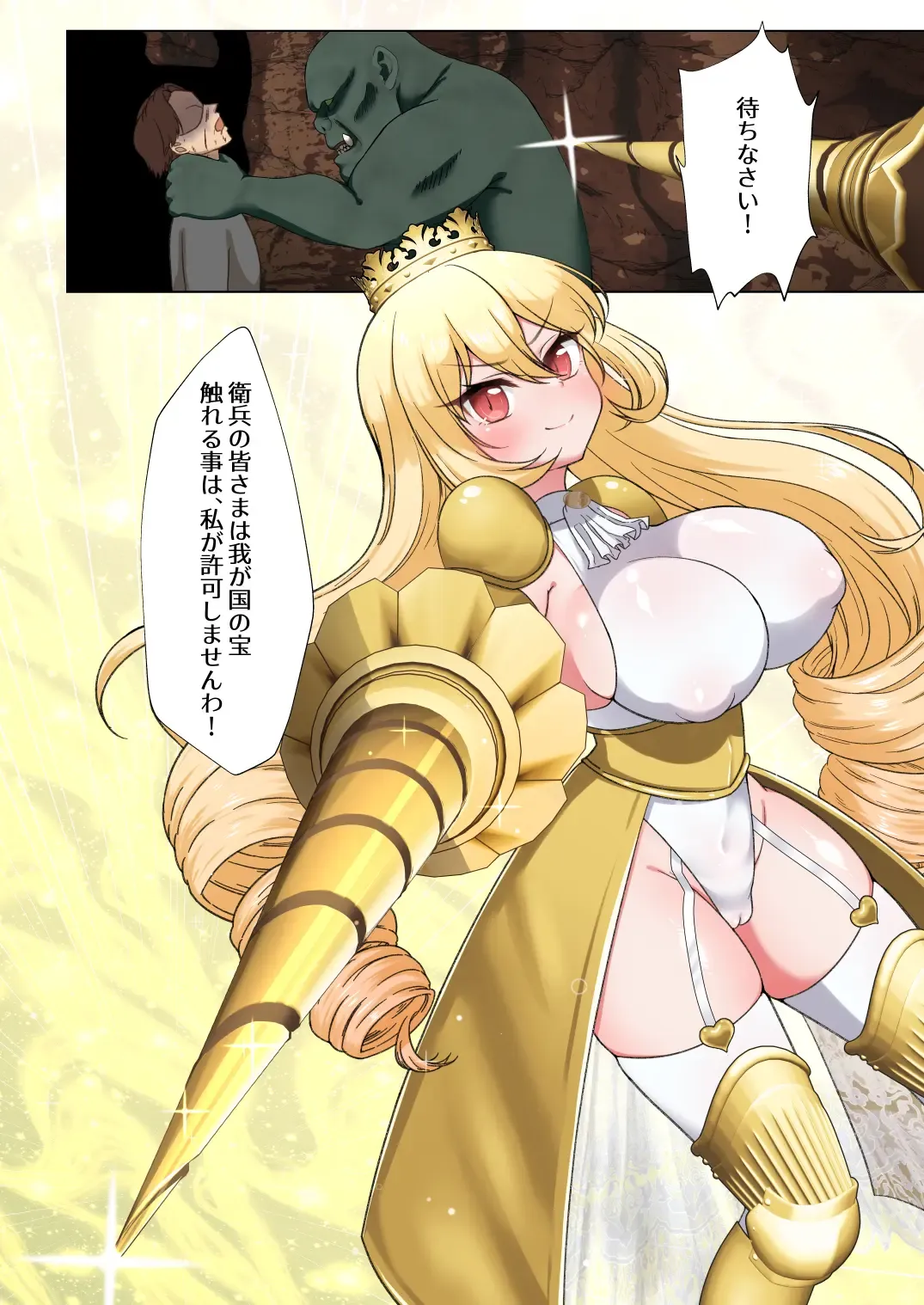 [Toraka Kuni Puru] Himekishi Elsa wa Orc ni Haiboku -High-Leg ga Nimata Shikkin! Haraboko Tairyou Omorashi Mesuochi!- Fhentai - Page 5