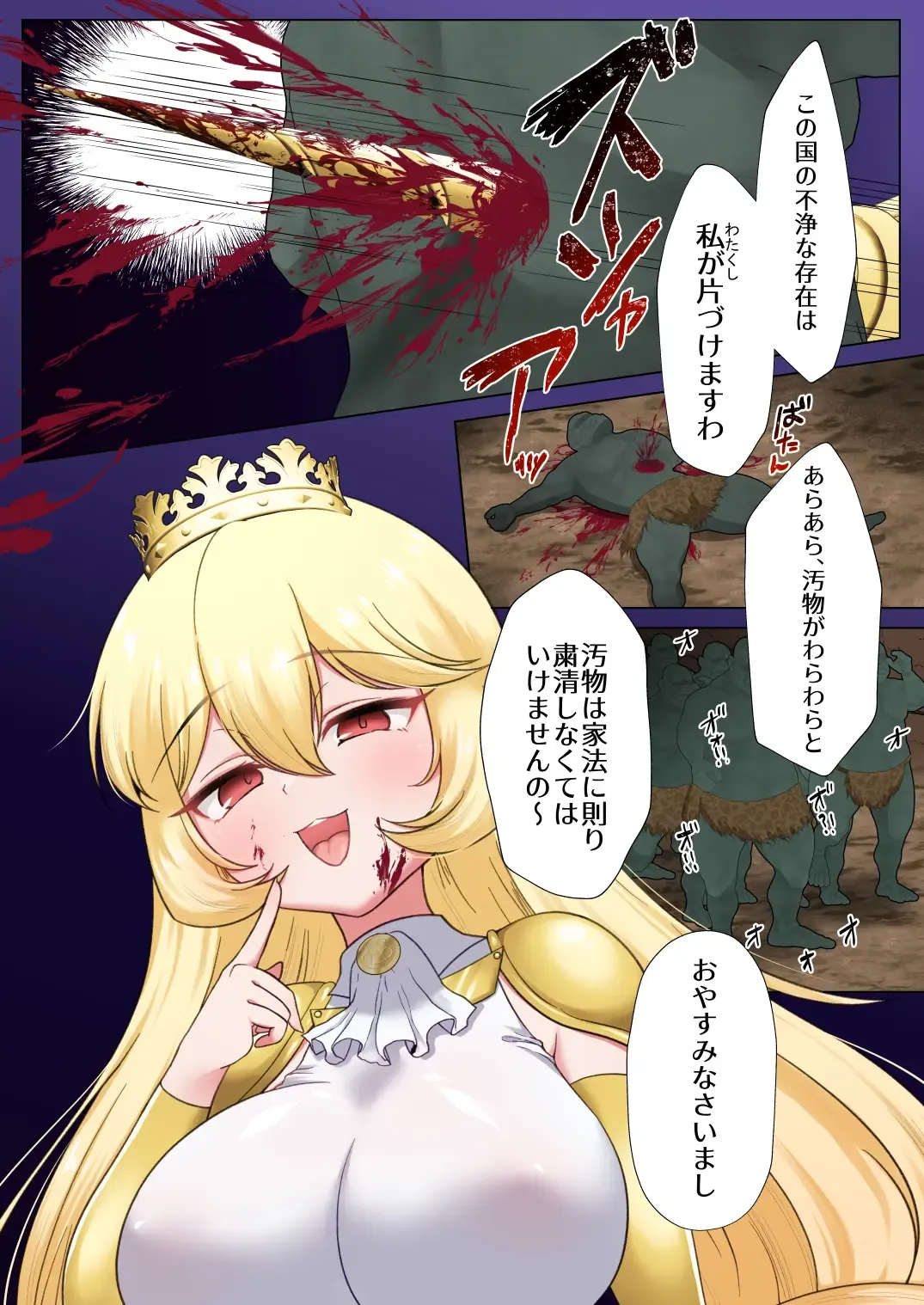 [Toraka Kuni Puru] Himekishi Elsa wa Orc ni Haiboku -High-Leg ga Nimata Shikkin! Haraboko Tairyou Omorashi Mesuochi!- Fhentai - Page 6