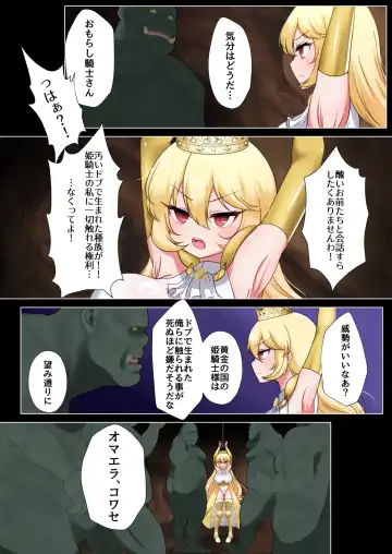 [Toraka Kuni Puru] Himekishi Elsa wa Orc ni Haiboku -High-Leg ga Nimata Shikkin! Haraboko Tairyou Omorashi Mesuochi!- Fhentai - Page 14