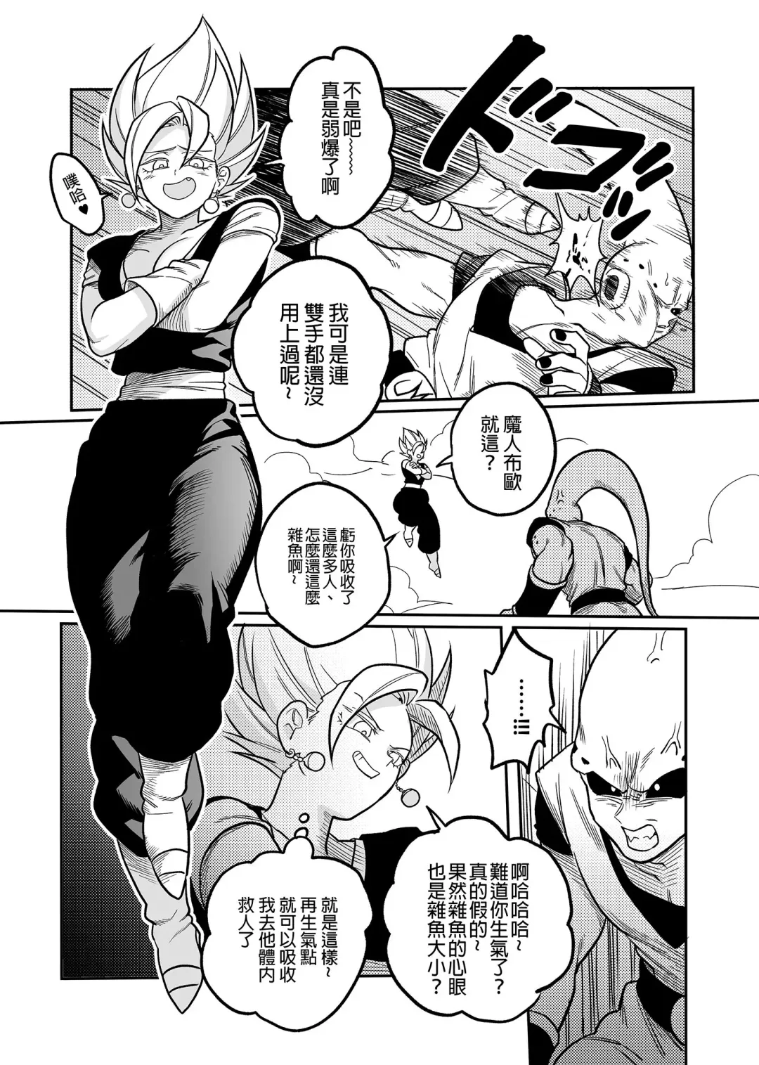 [Fuka] Tada no Zako Majin na no ni... Fhentai - Page 2