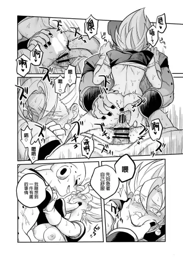 [Fuka] Tada no Zako Majin na no ni... Fhentai - Page 11