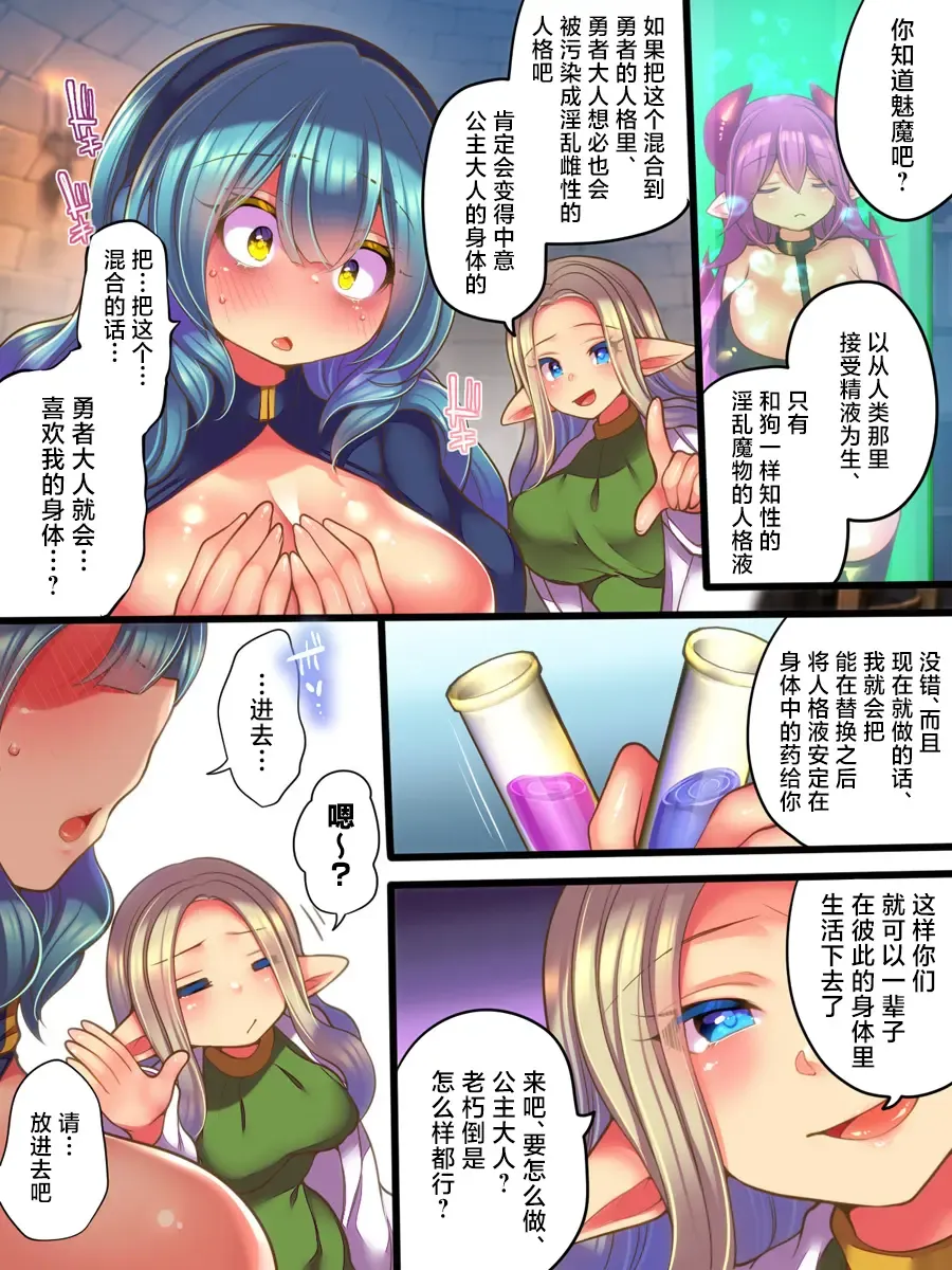 [Reitou Mikan] Jinkaku Ekitaika Jinkaku Omorashi Jinkaku Ibutsukonnyuu Jinkaku Irekae Fhentai - Page 30