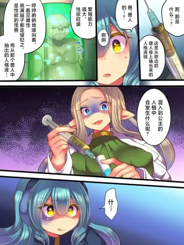 [Reitou Mikan] Jinkaku Ekitaika Jinkaku Omorashi Jinkaku Ibutsukonnyuu Jinkaku Irekae Fhentai - Page 14