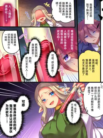 [Reitou Mikan] Jinkaku Ekitaika Jinkaku Omorashi Jinkaku Ibutsukonnyuu Jinkaku Irekae Fhentai - Page 5