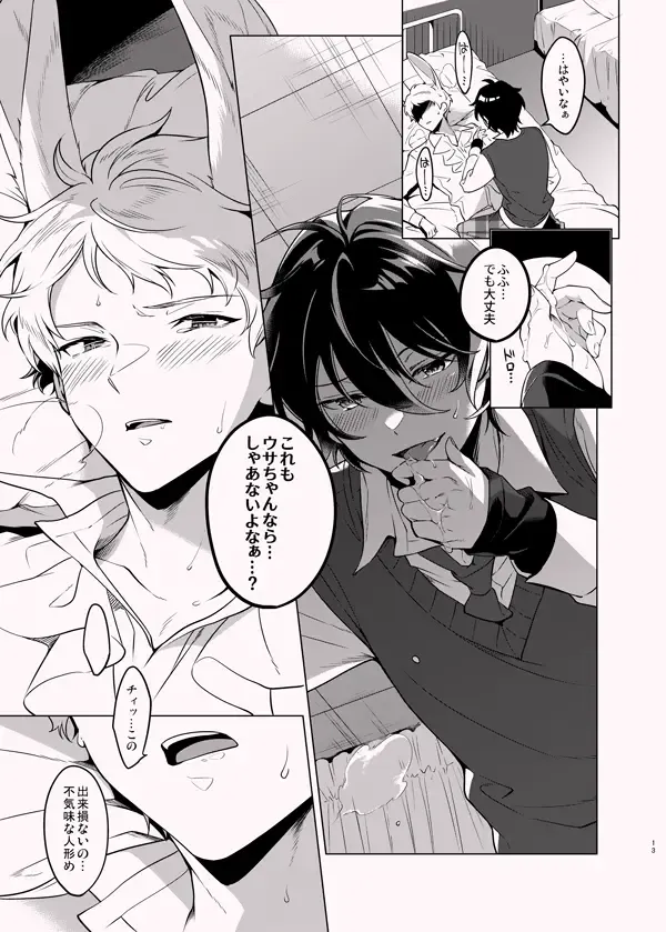 [Ichi] Ore no Usa-chan Fhentai - Page 12