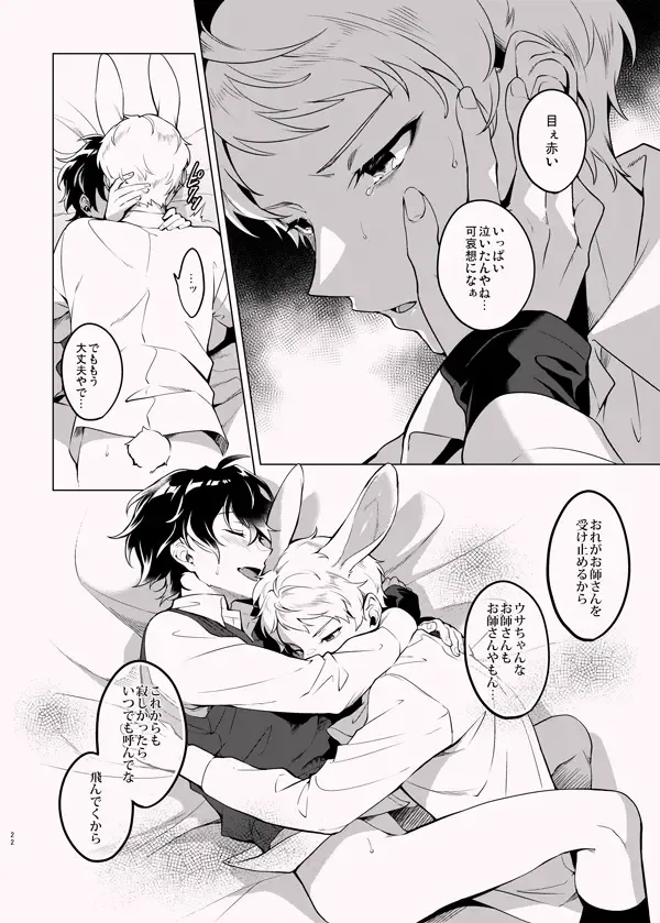 [Ichi] Ore no Usa-chan Fhentai - Page 21