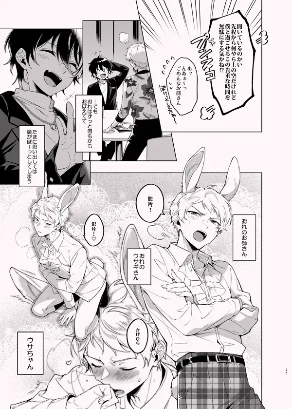 [Ichi] Ore no Usa-chan Fhentai - Page 24