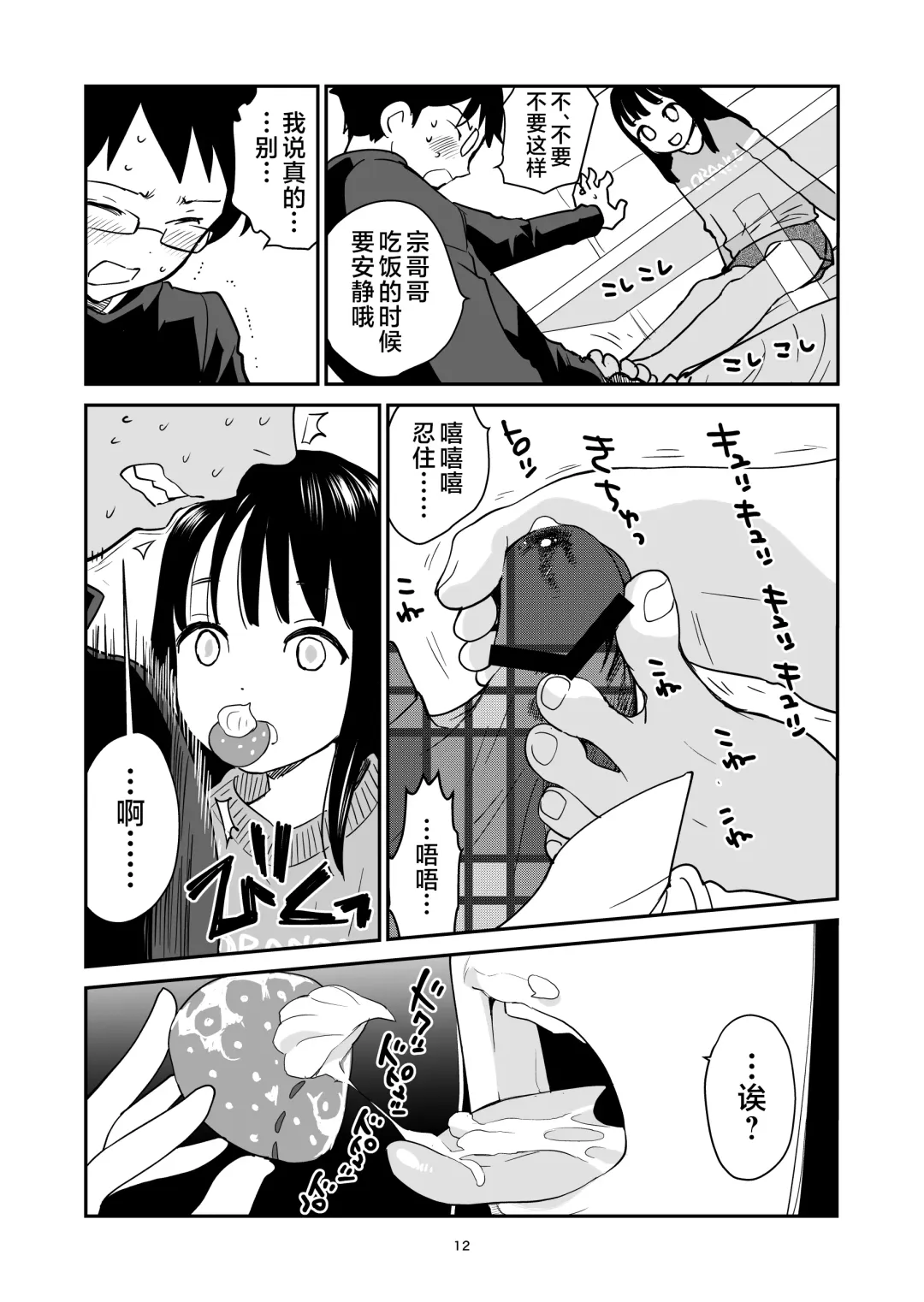 [Hanamizawa Q-tarou] ORANGE Fhentai - Page 12