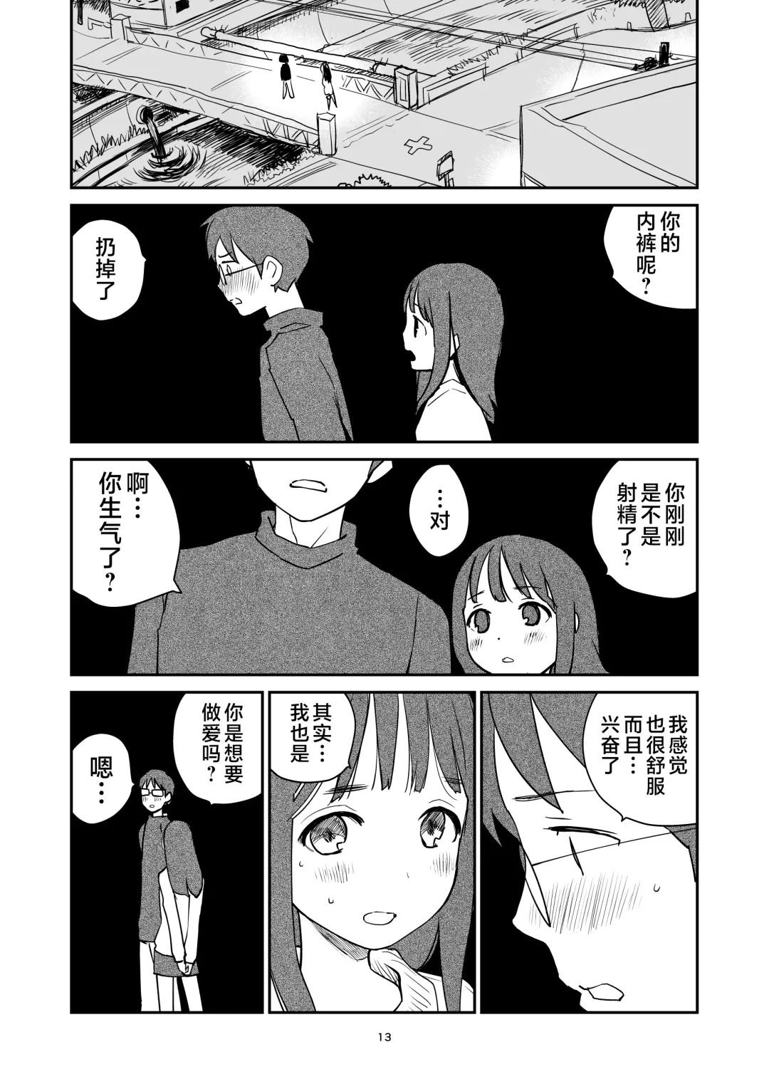 [Hanamizawa Q-tarou] ORANGE Fhentai - Page 13