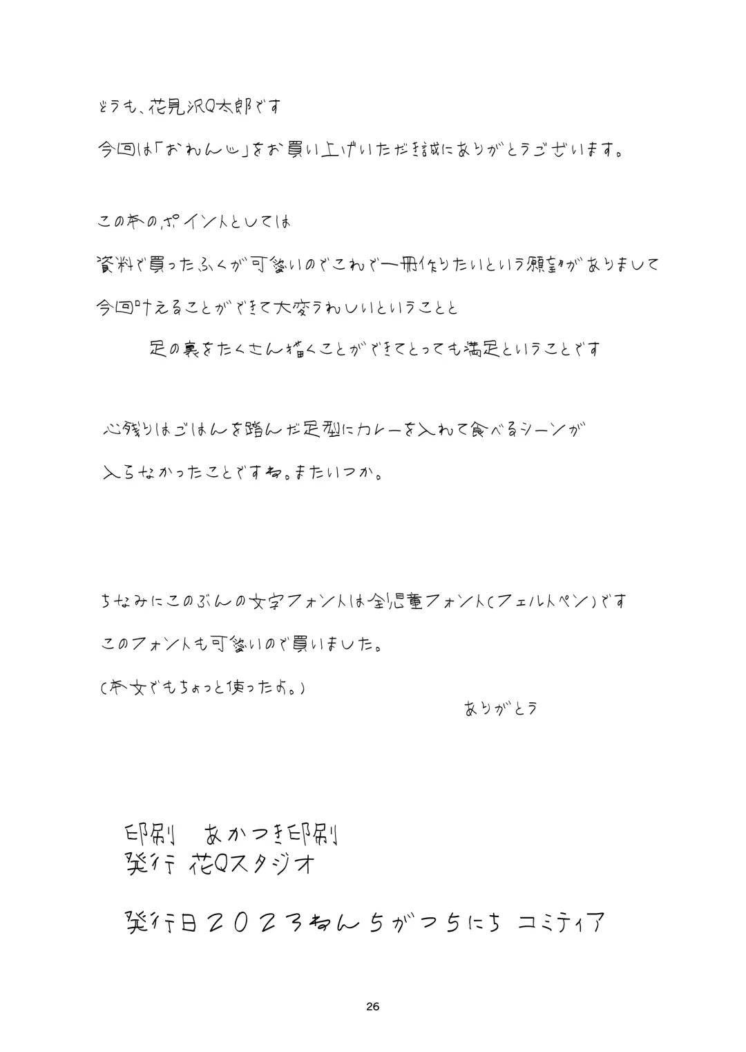 [Hanamizawa Q-tarou] ORANGE Fhentai - Page 26