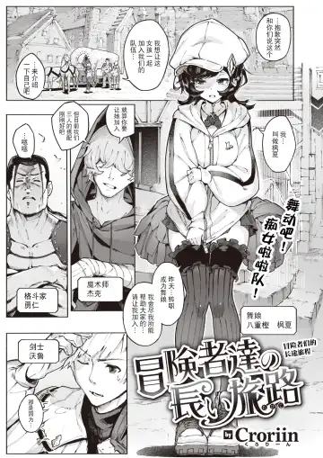 [Croriin] Boukensha-tachi no Nagai Tabiji Fhentai - Page 2