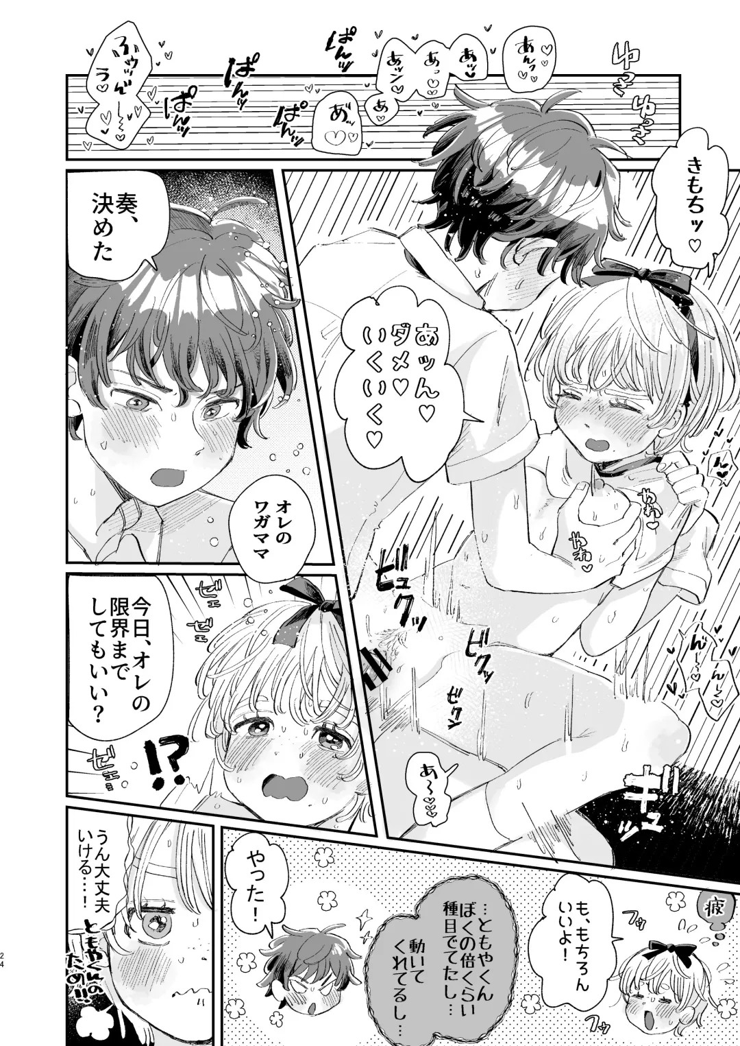 [Hatano] Zetsurin Kareshi Wa Boku No Ikikao Ga Mitai Fhentai - Page 24