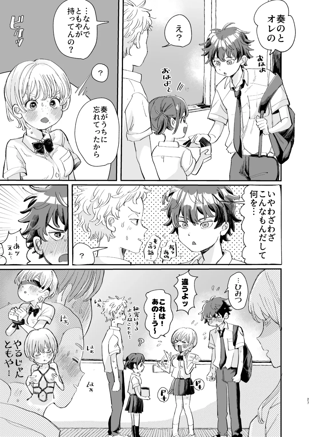 [Hatano] Zetsurin Kareshi Wa Boku No Ikikao Ga Mitai Fhentai - Page 27