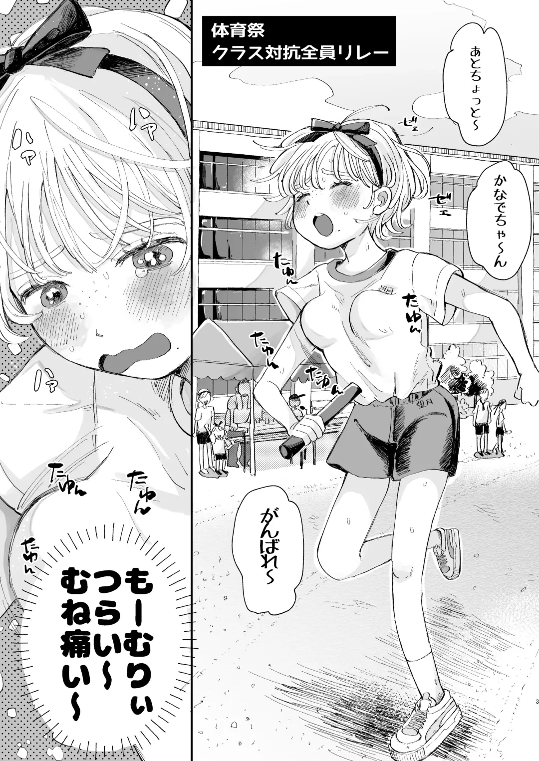 [Hatano] Zetsurin Kareshi Wa Boku No Ikikao Ga Mitai Fhentai - Page 3