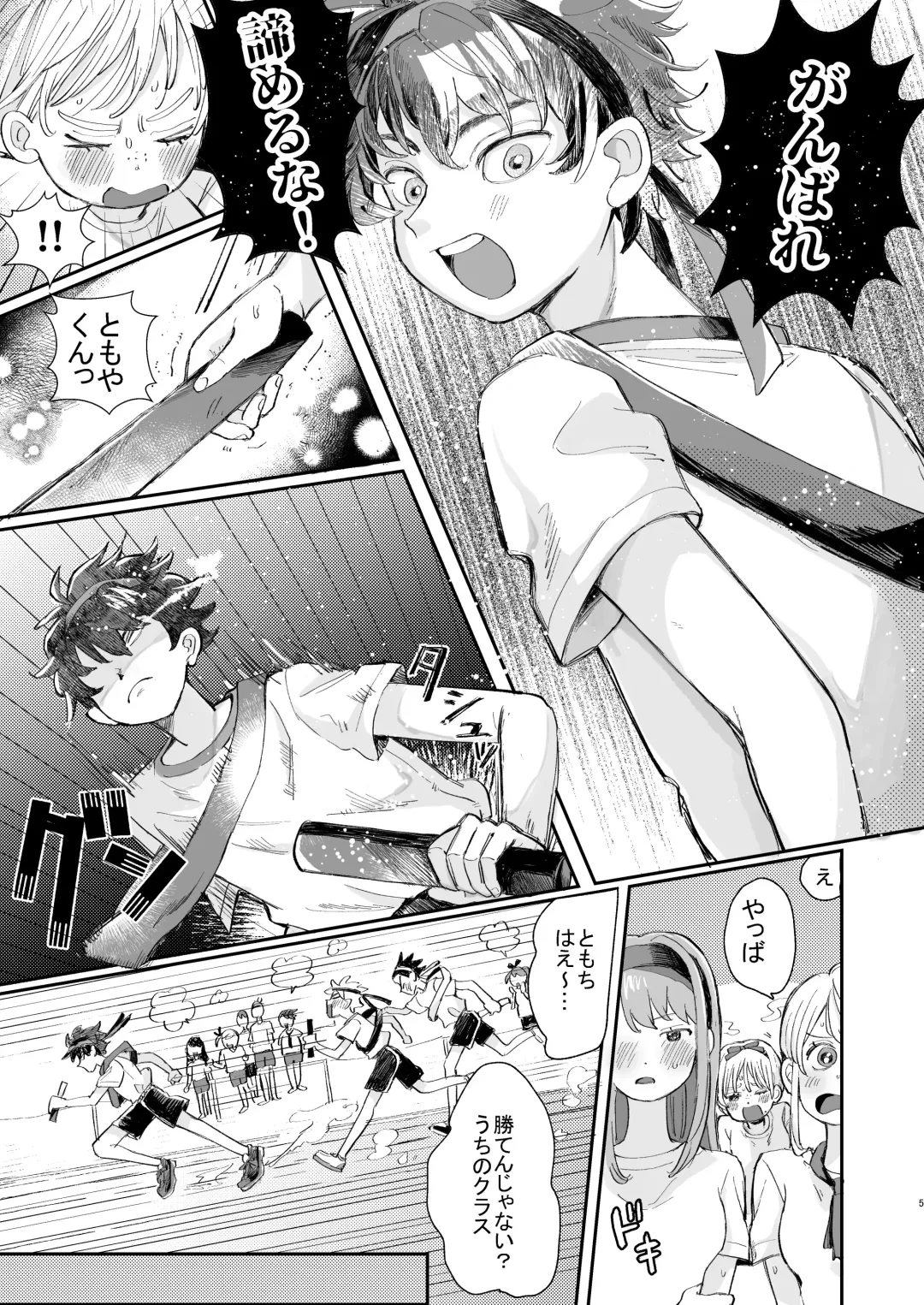 [Hatano] Zetsurin Kareshi Wa Boku No Ikikao Ga Mitai Fhentai - Page 5