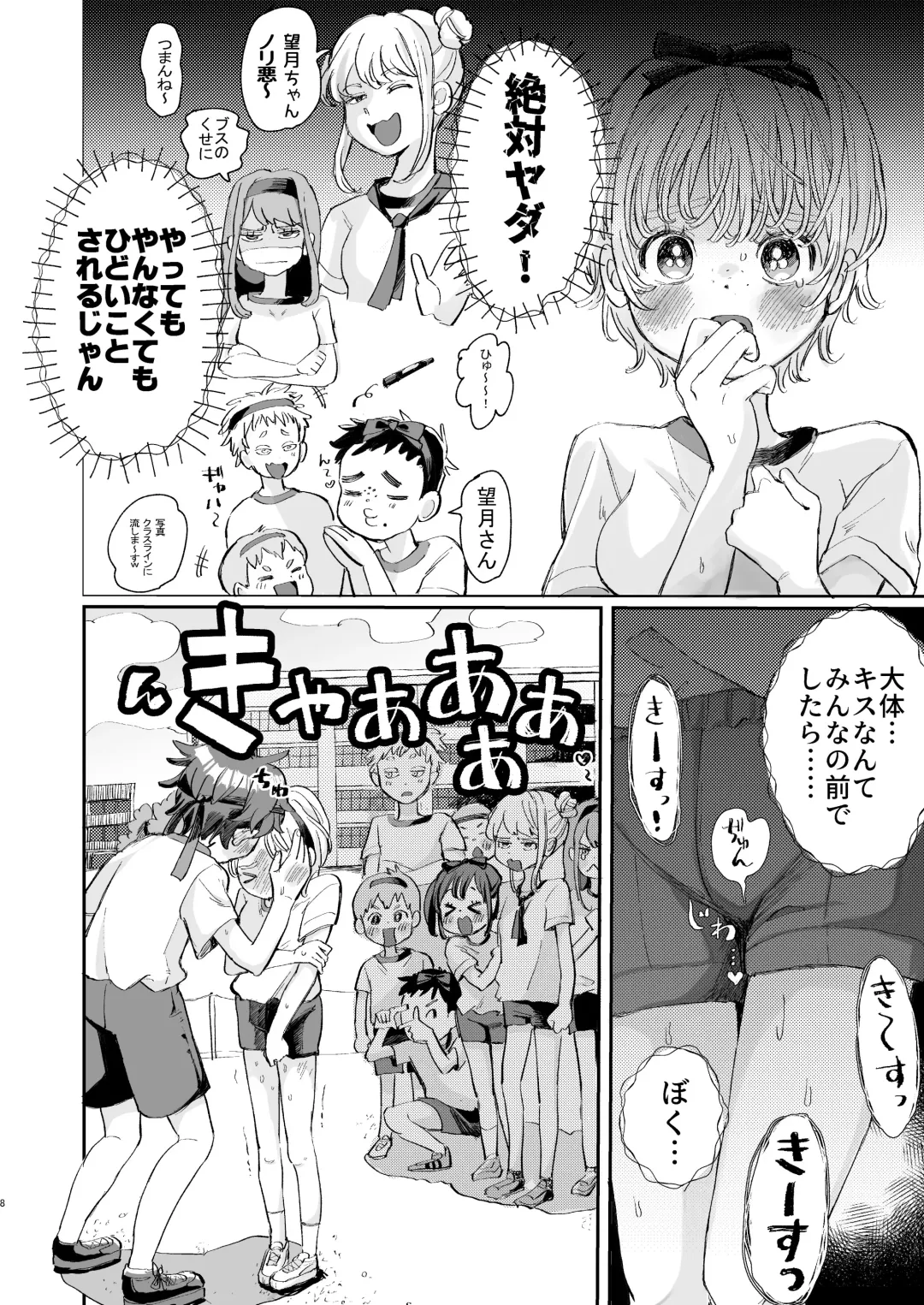 [Hatano] Zetsurin Kareshi Wa Boku No Ikikao Ga Mitai Fhentai - Page 8