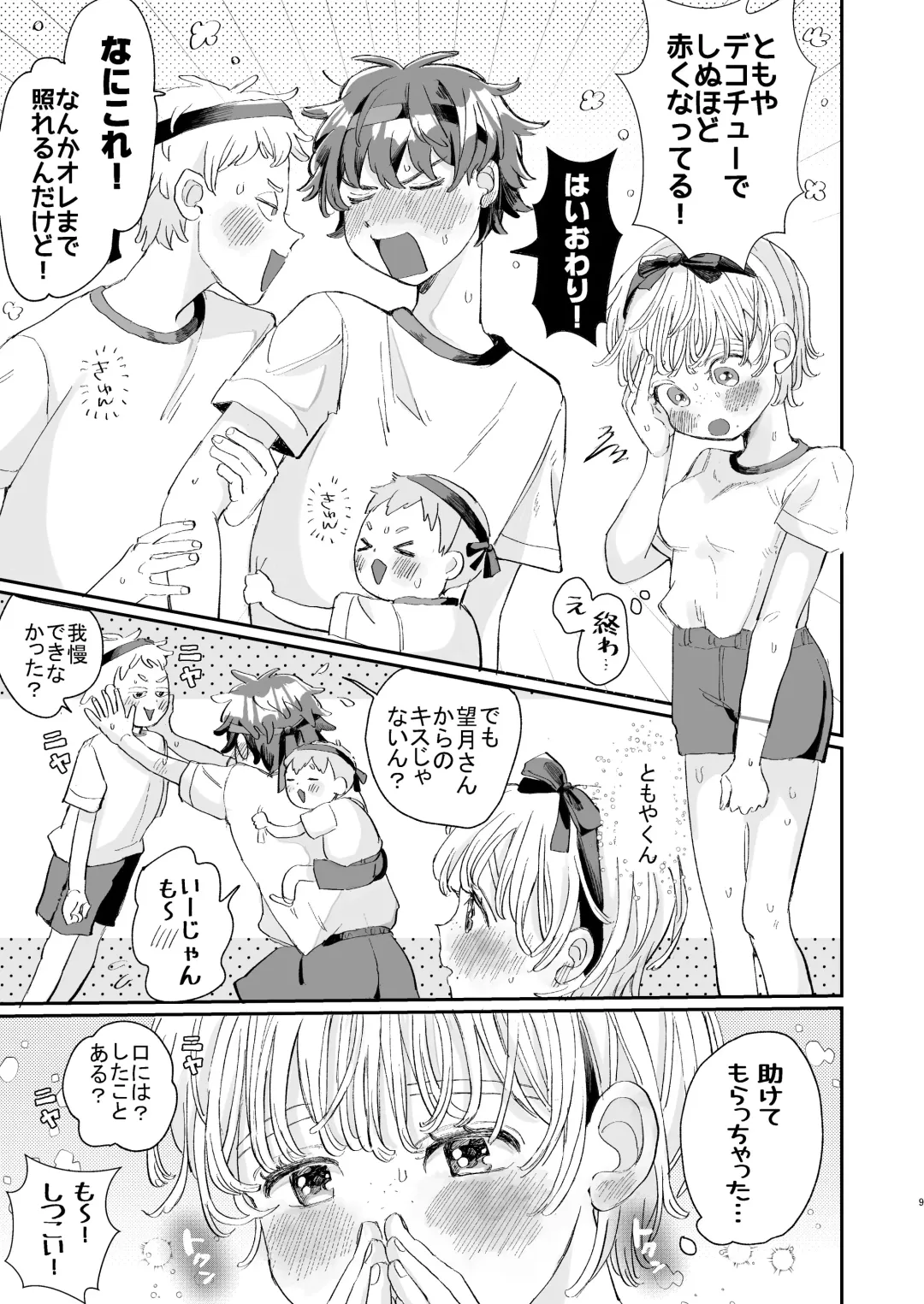[Hatano] Zetsurin Kareshi Wa Boku No Ikikao Ga Mitai Fhentai - Page 9